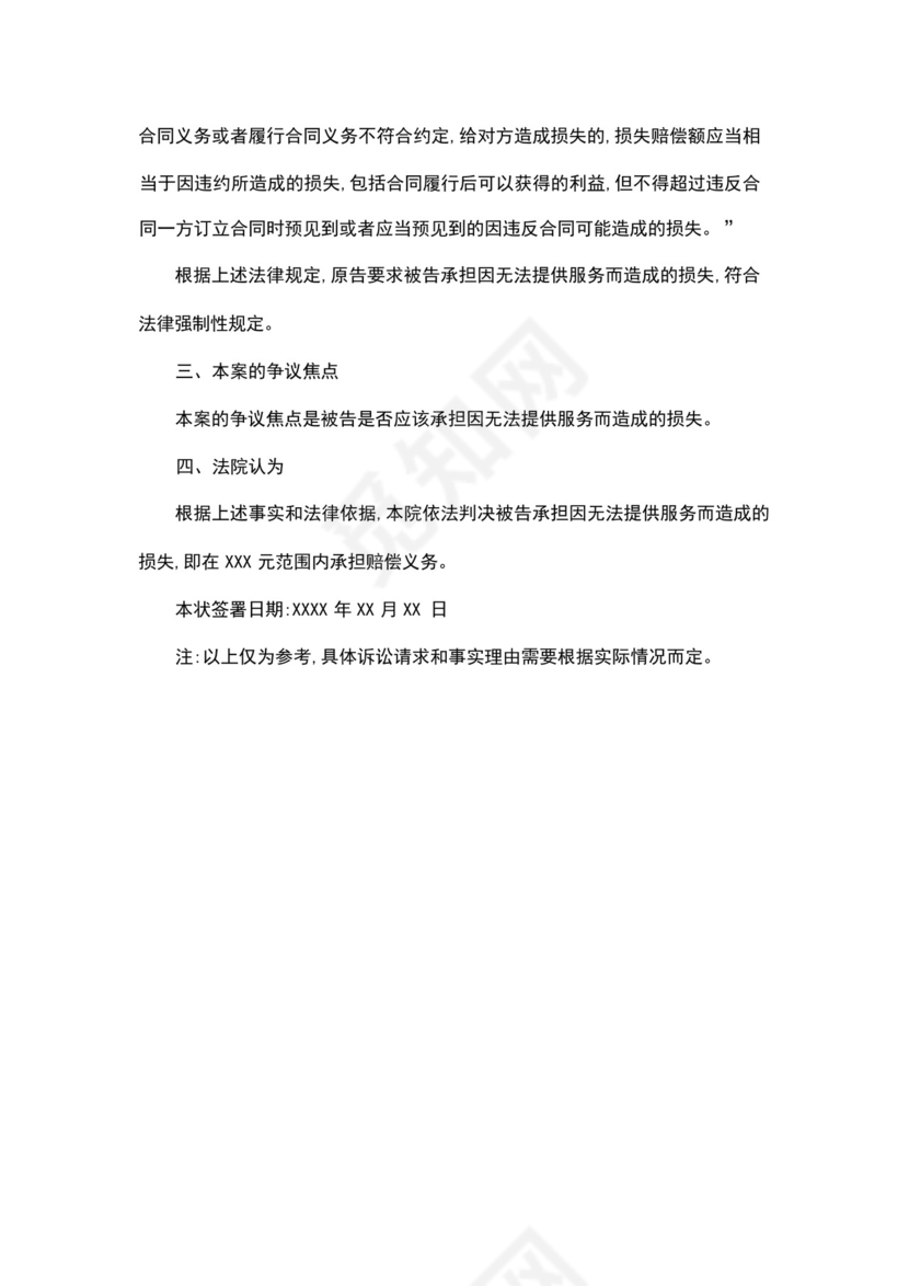 二审上诉状范文.docx