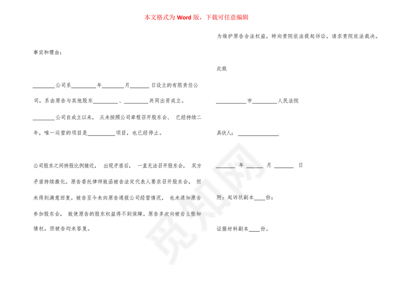 代位权诉讼起诉状范本.docx