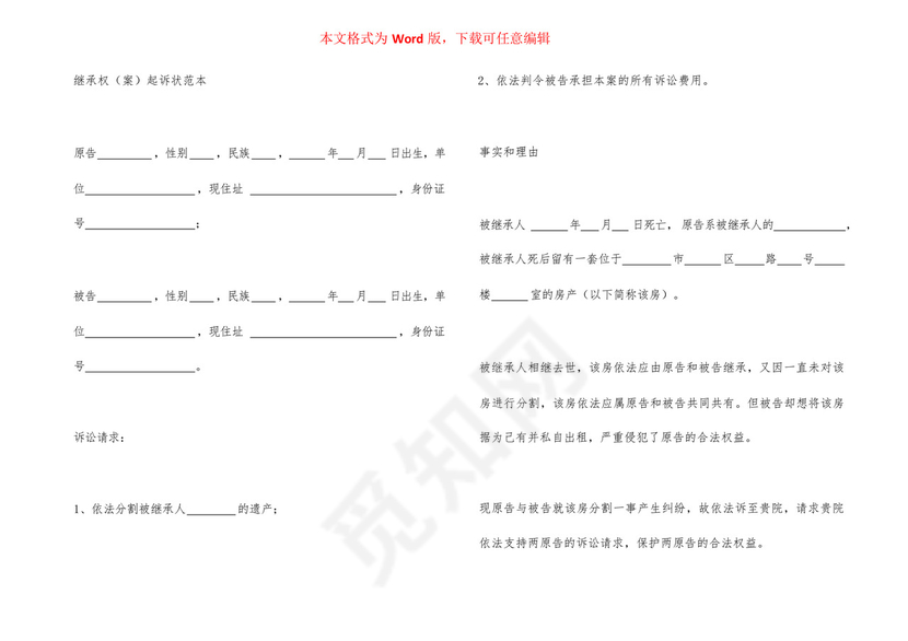 代位权诉讼起诉状范本.docx