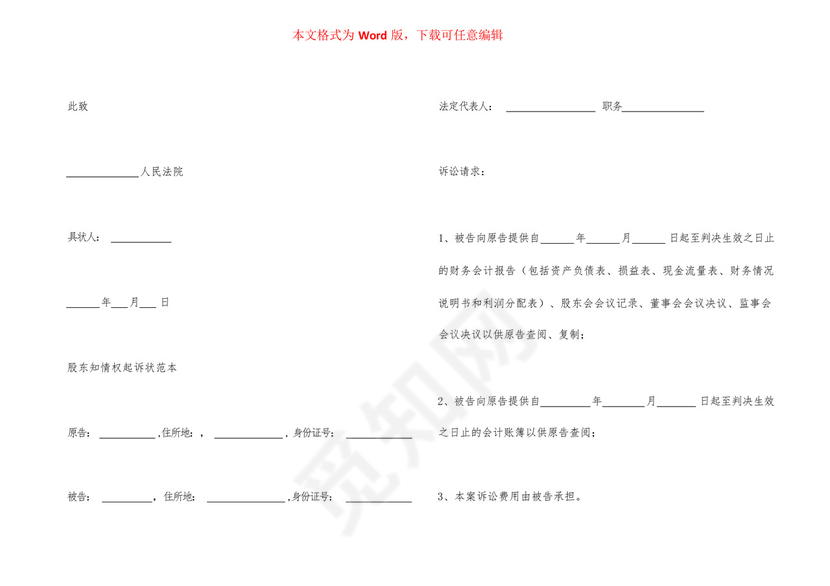 代位权诉讼起诉状范本.docx