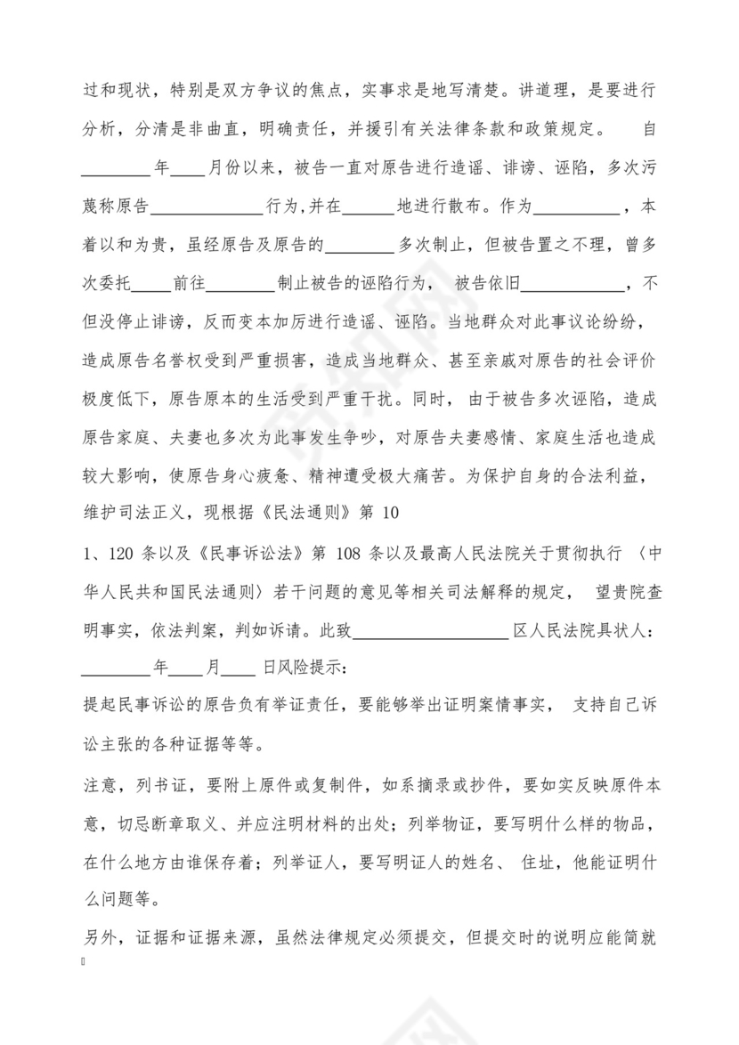 侵犯名誉权起诉状通用版.docx