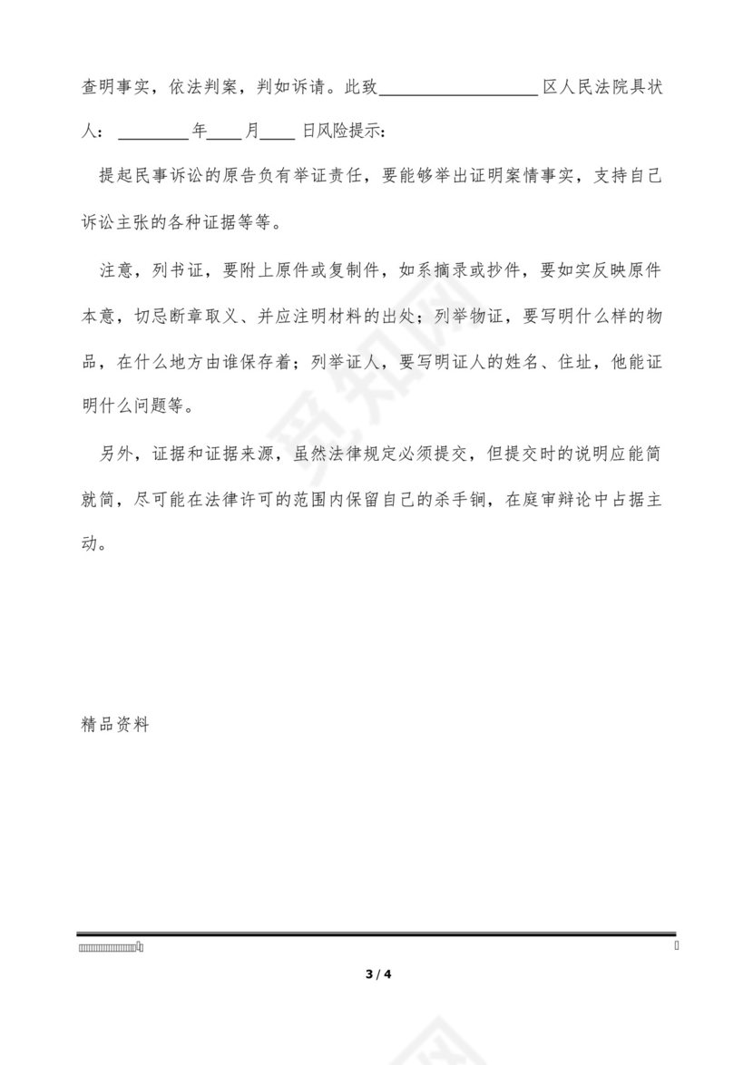 侵犯名誉权起诉状通用版.docx