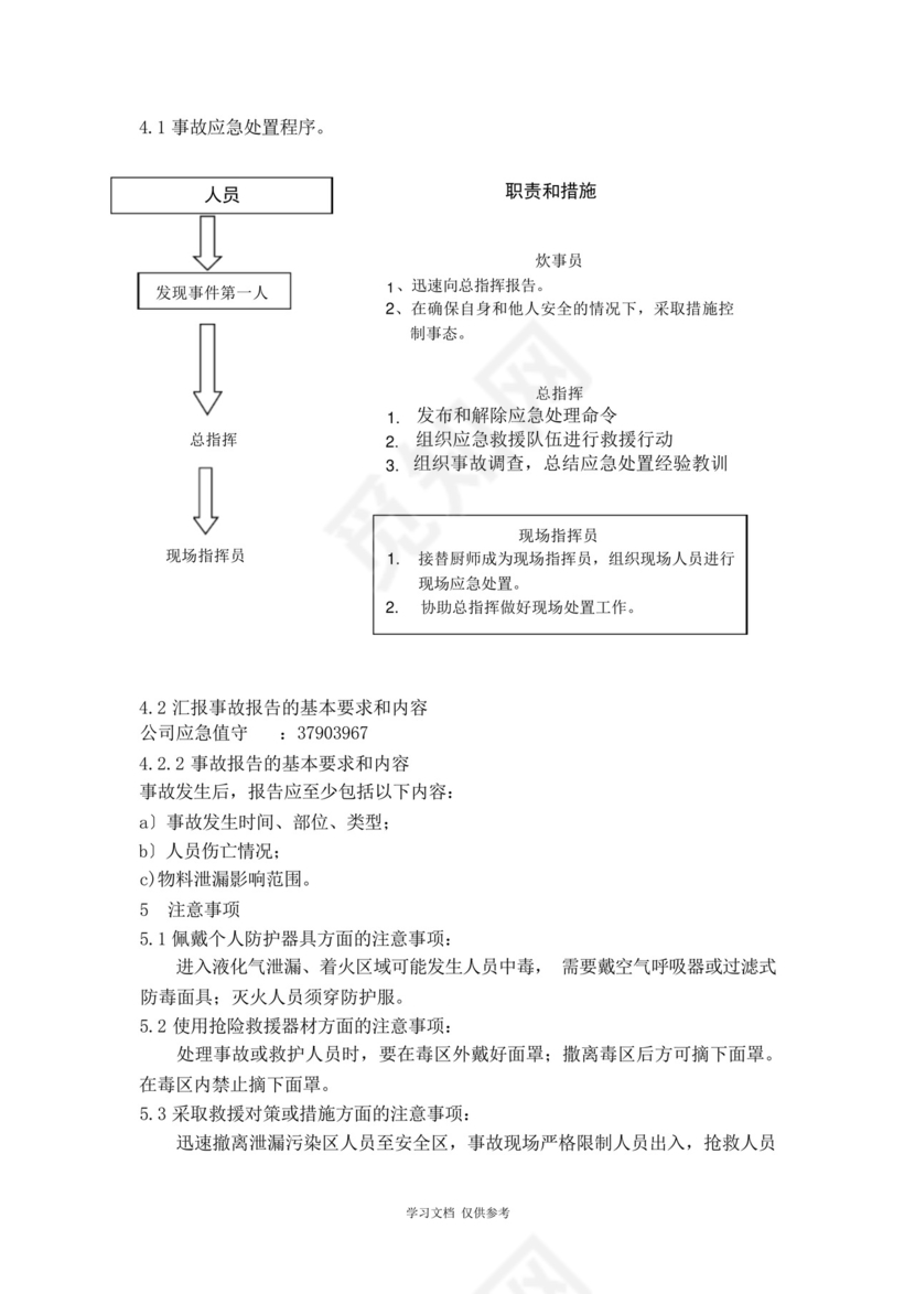 公司食堂燃气安全应急预案.docx