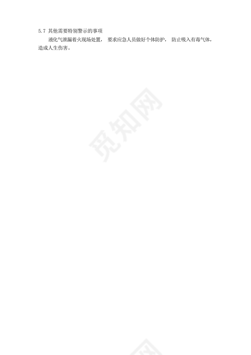 公司食堂燃气安全应急预案.docx