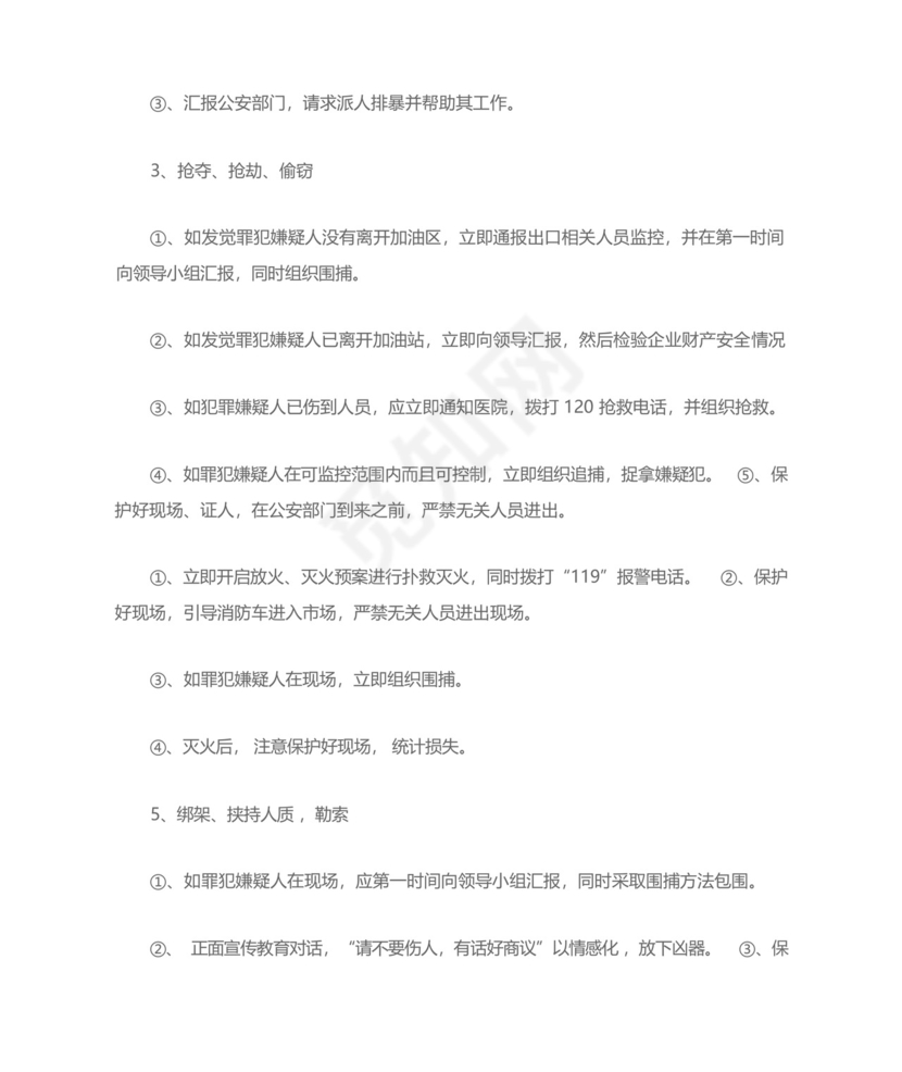 加油站反恐应急预案.docx