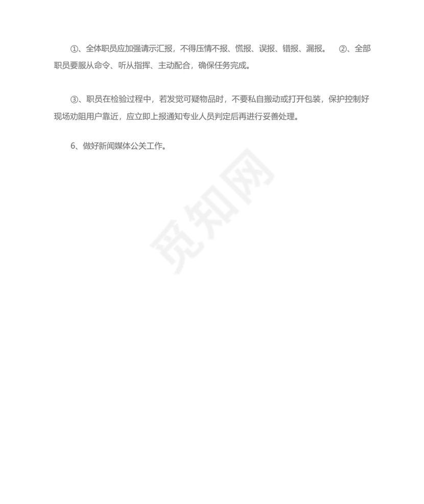 加油站反恐应急预案.docx