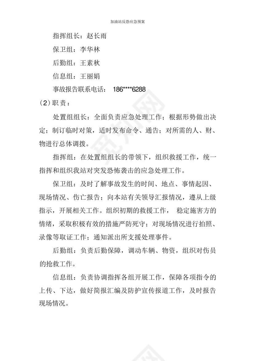加油站反恐应急预案.docx