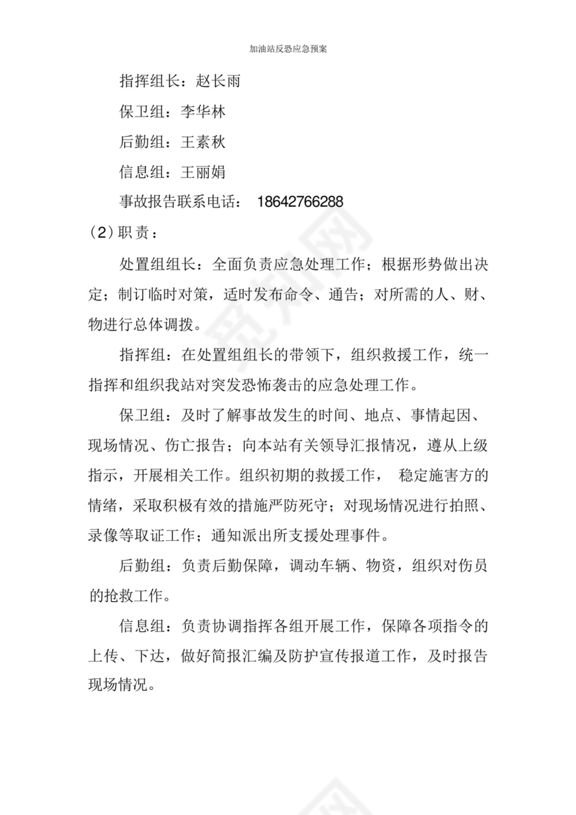 加油站反恐应急预案.docx
