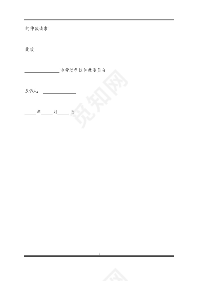 劳务纠纷反诉状范文格式(标准版).docx