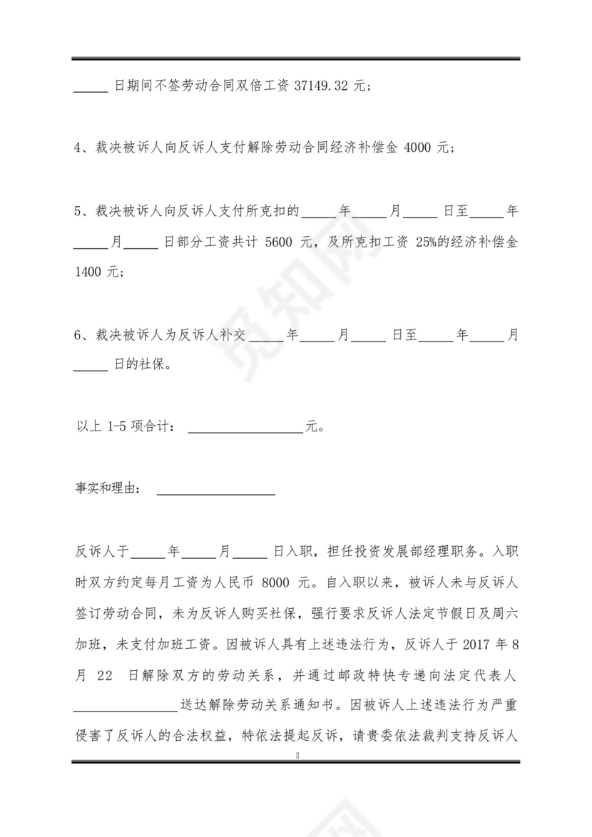劳务纠纷反诉状范文格式(标准版).docx