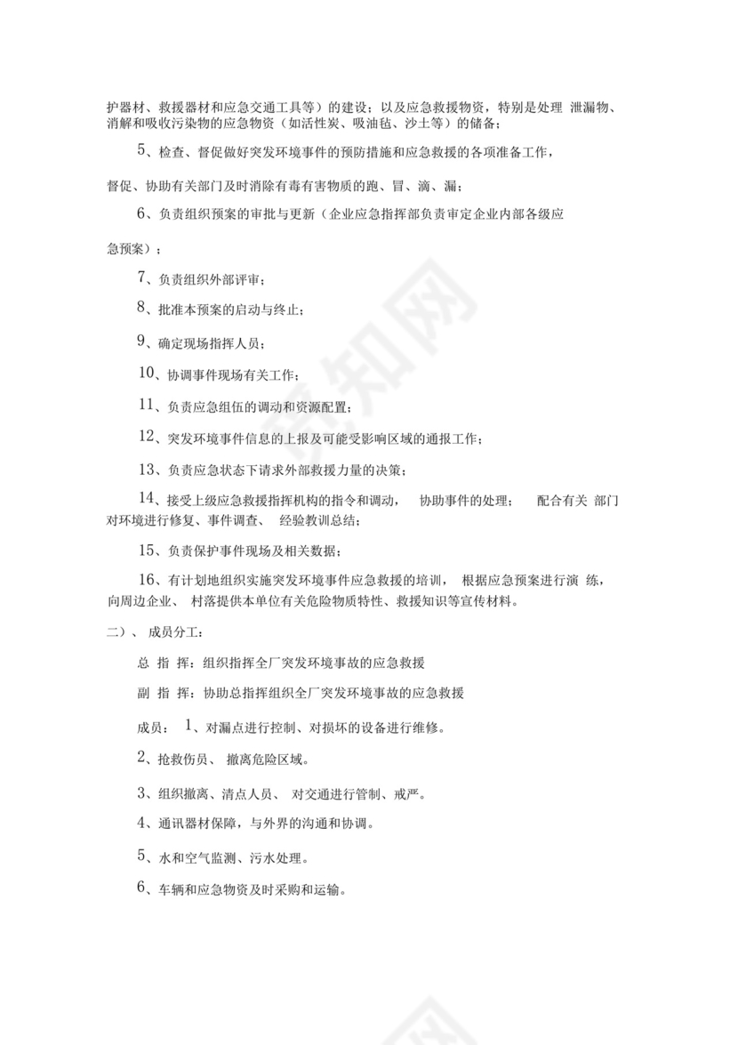 危废突发环境事故应急演练方案.docx