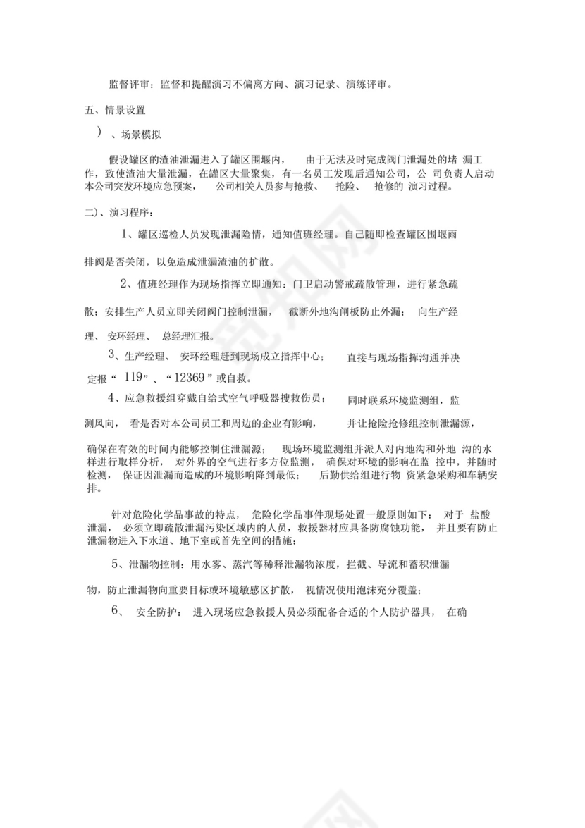 危废突发环境事故应急演练方案.docx