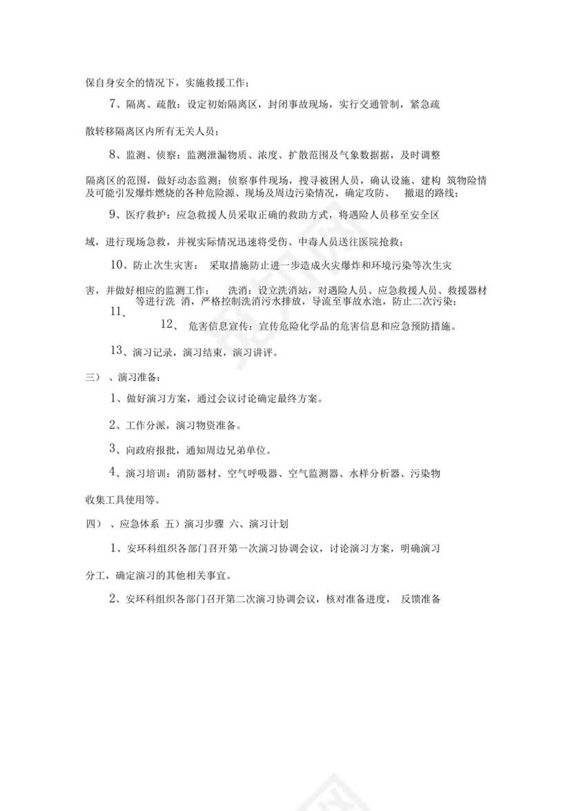 危废突发环境事故应急演练方案.docx