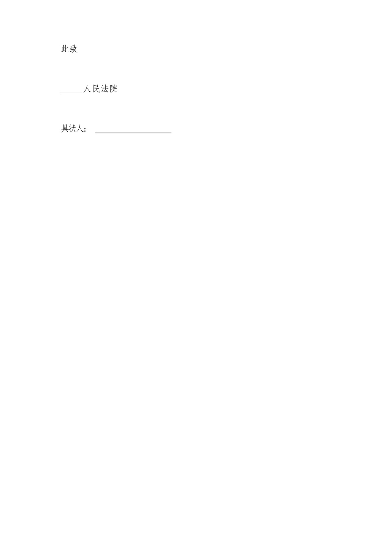 反诉申请书范文简易模板(标准版).docx