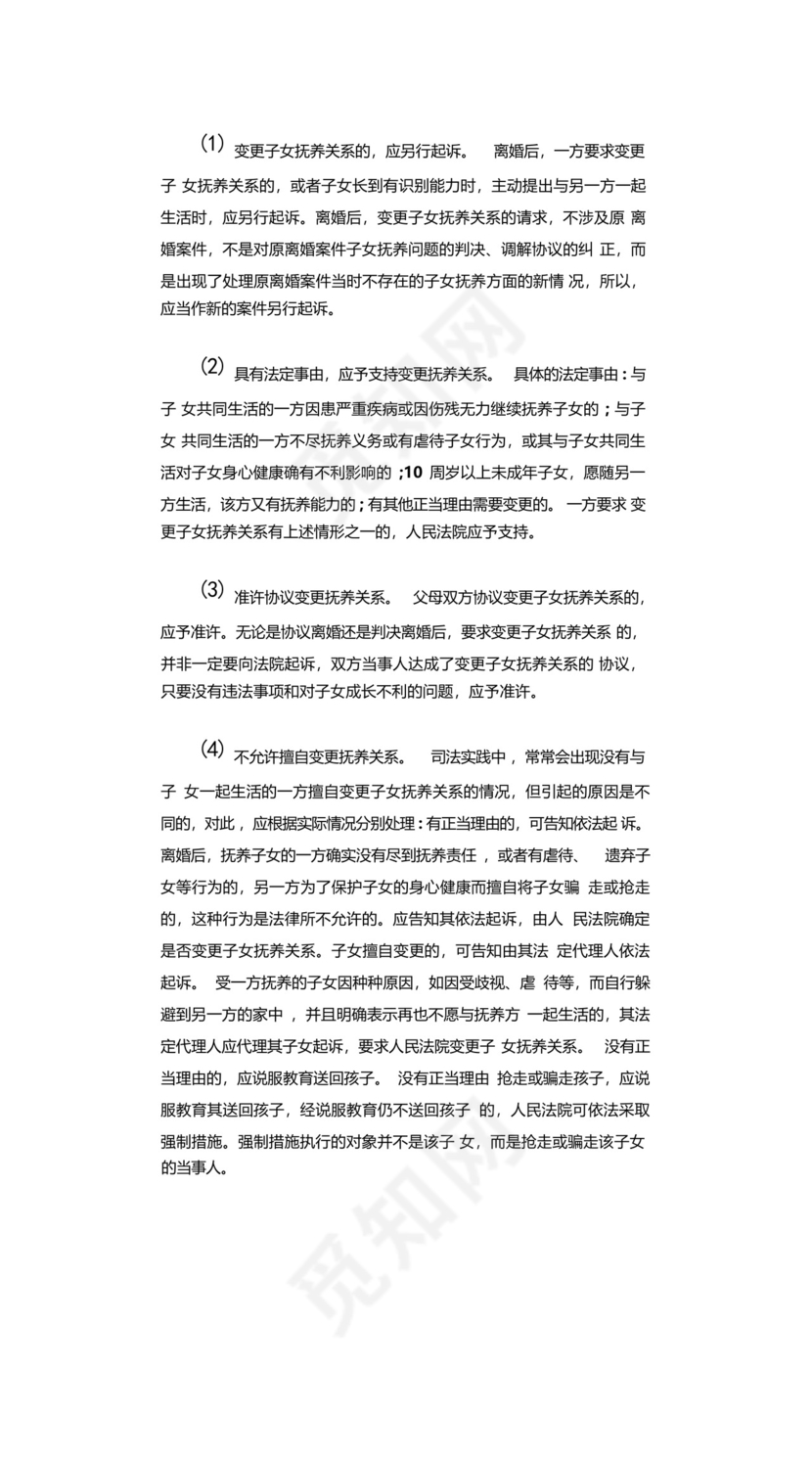 变更抚养权起诉状范文.docx