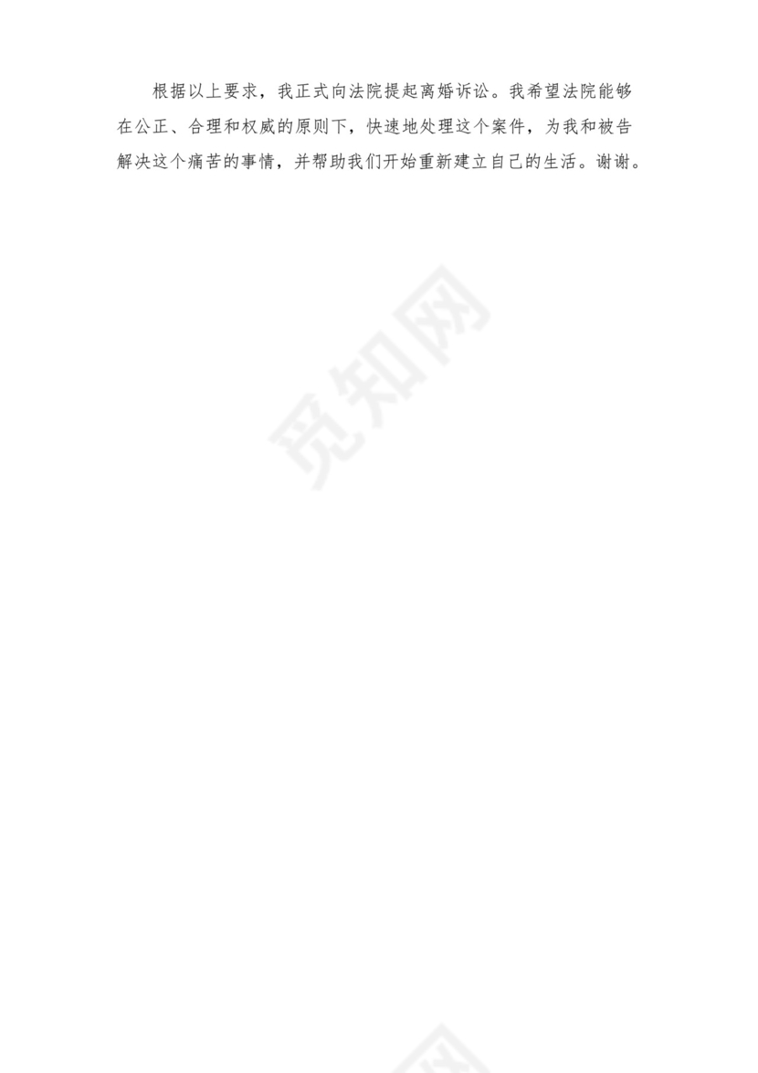 女方出轨离婚起诉状.docx