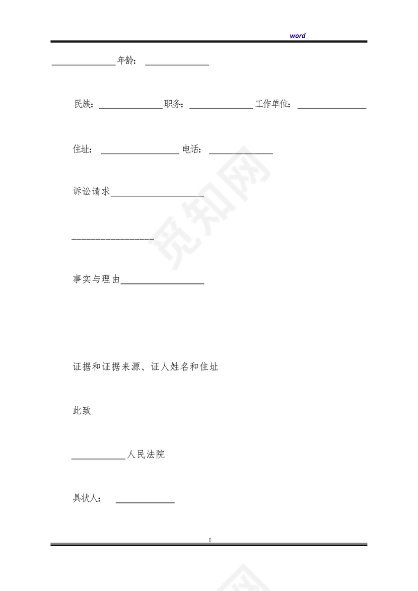 女方出轨离婚起诉状范本(标准版).docx