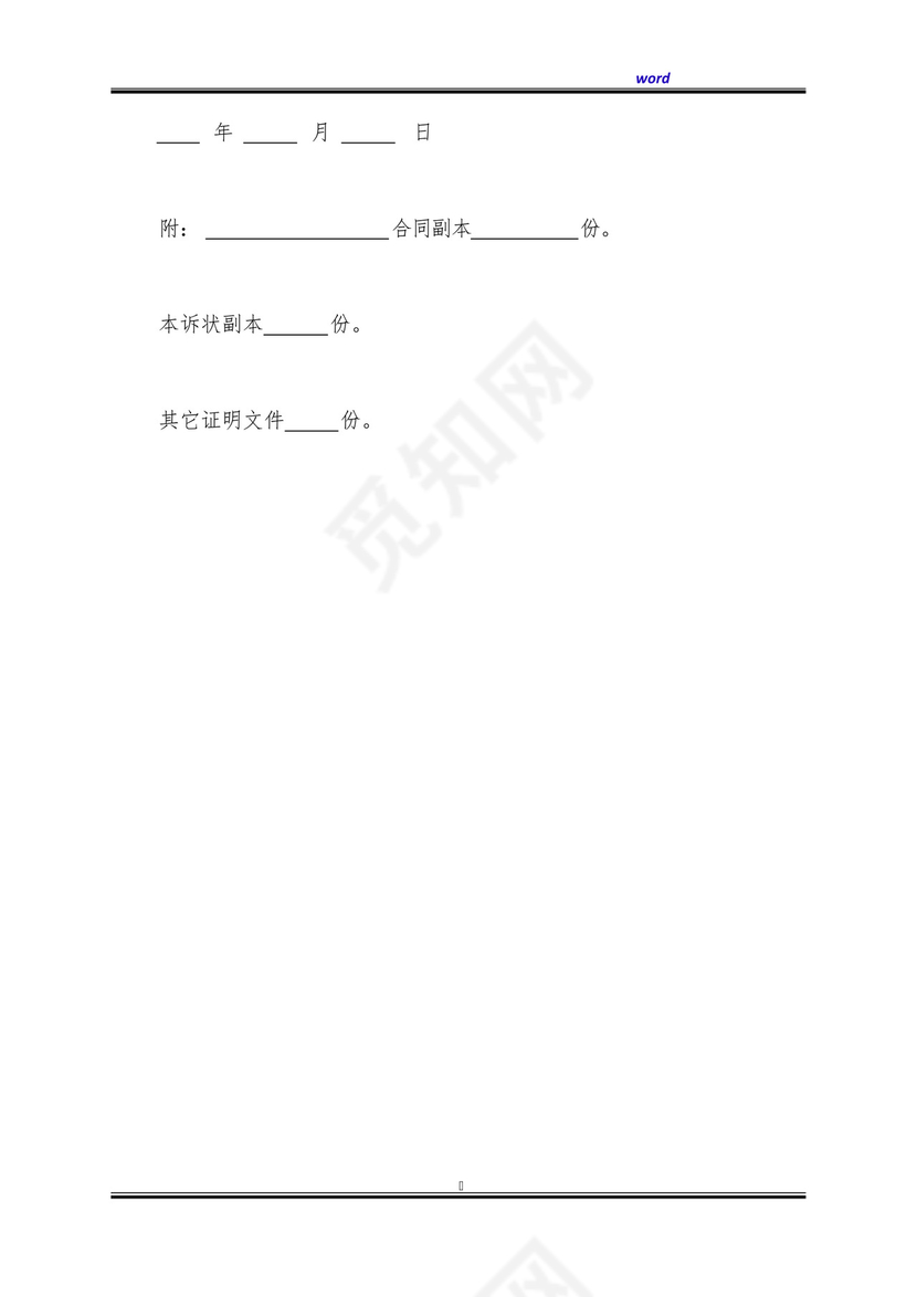 女方出轨离婚起诉状范本(标准版).docx