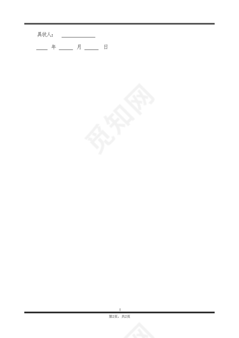 女方家暴离婚起诉书范文.docx