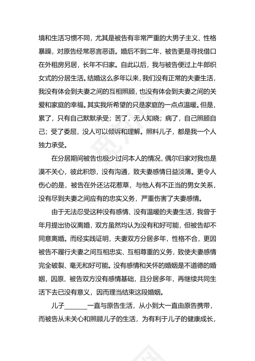 女方离婚起诉书范本新整理版.docx
