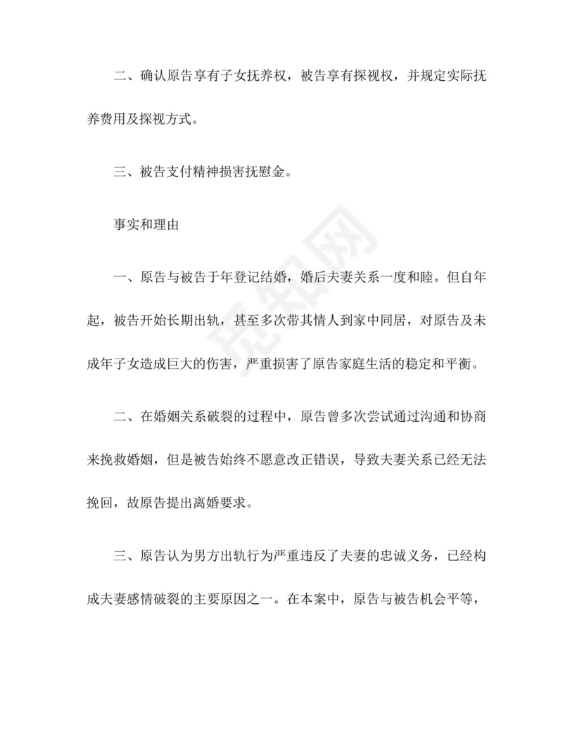 女方离婚起诉状范本.docx