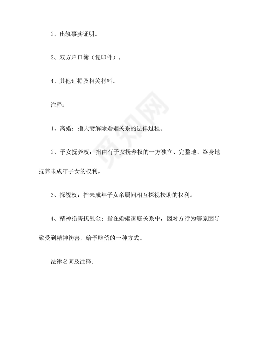 女方离婚起诉状范本.docx