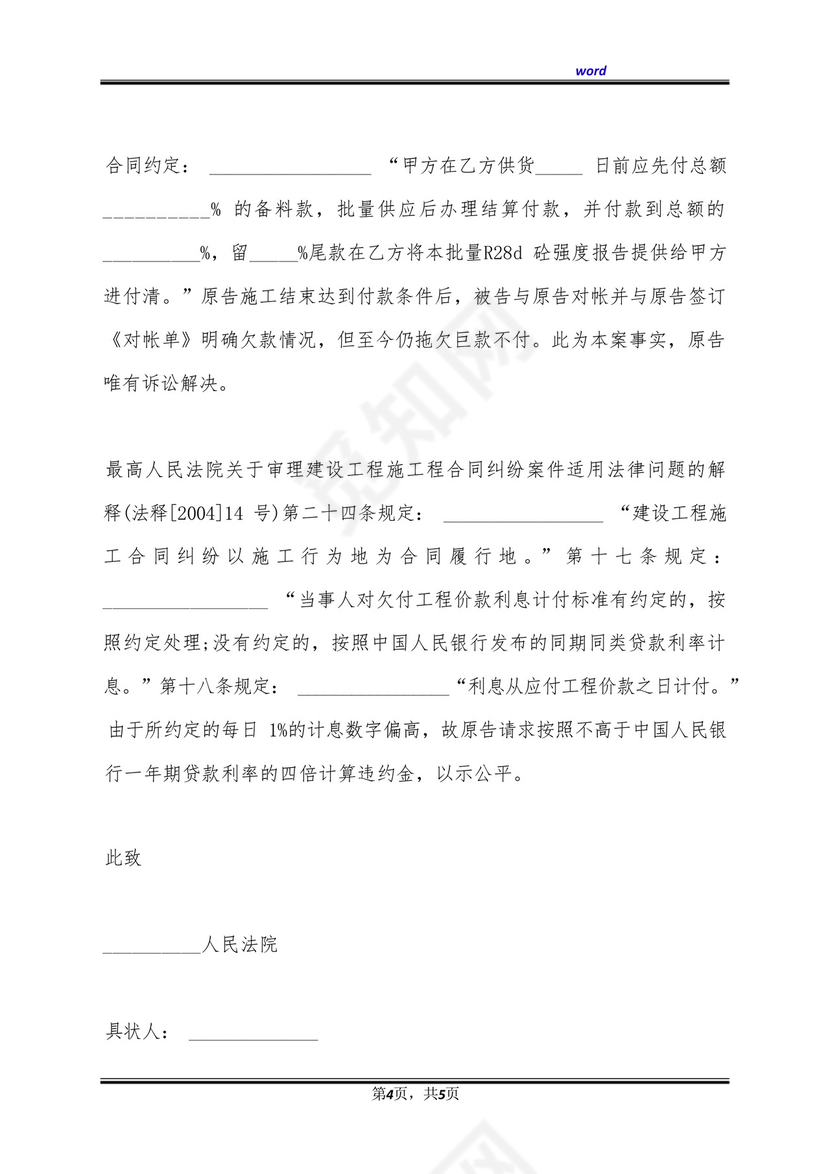 工程款返还不当得利起诉状(标准版).docx