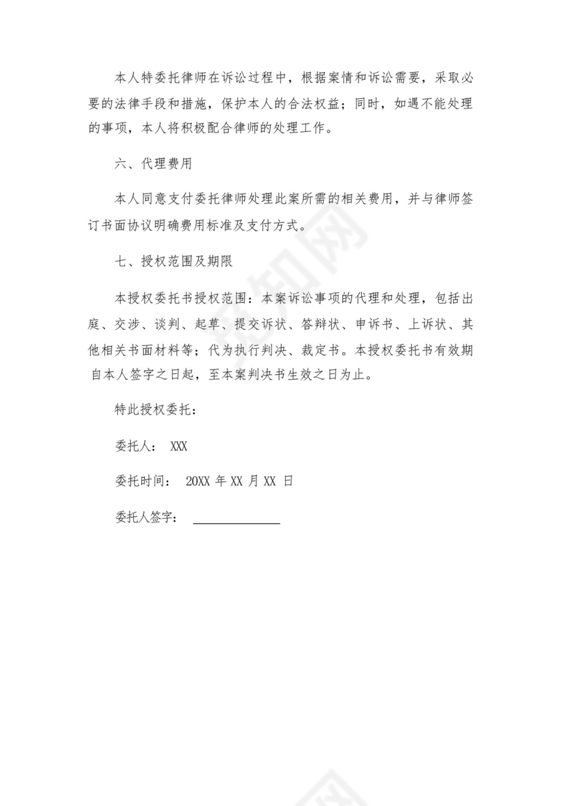 应诉授权委托书.docx