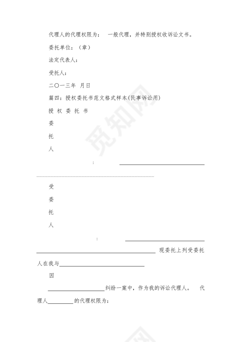 应诉授权委托书.docx