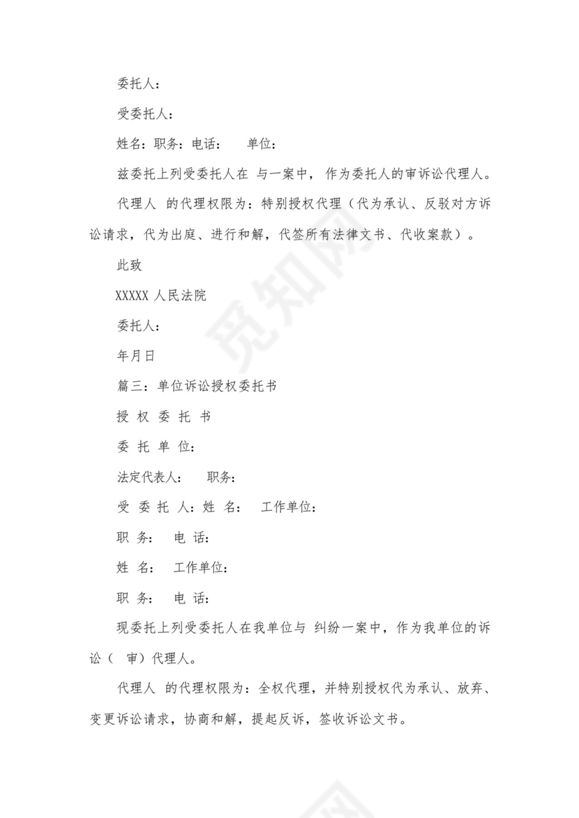 应诉授权委托书.docx