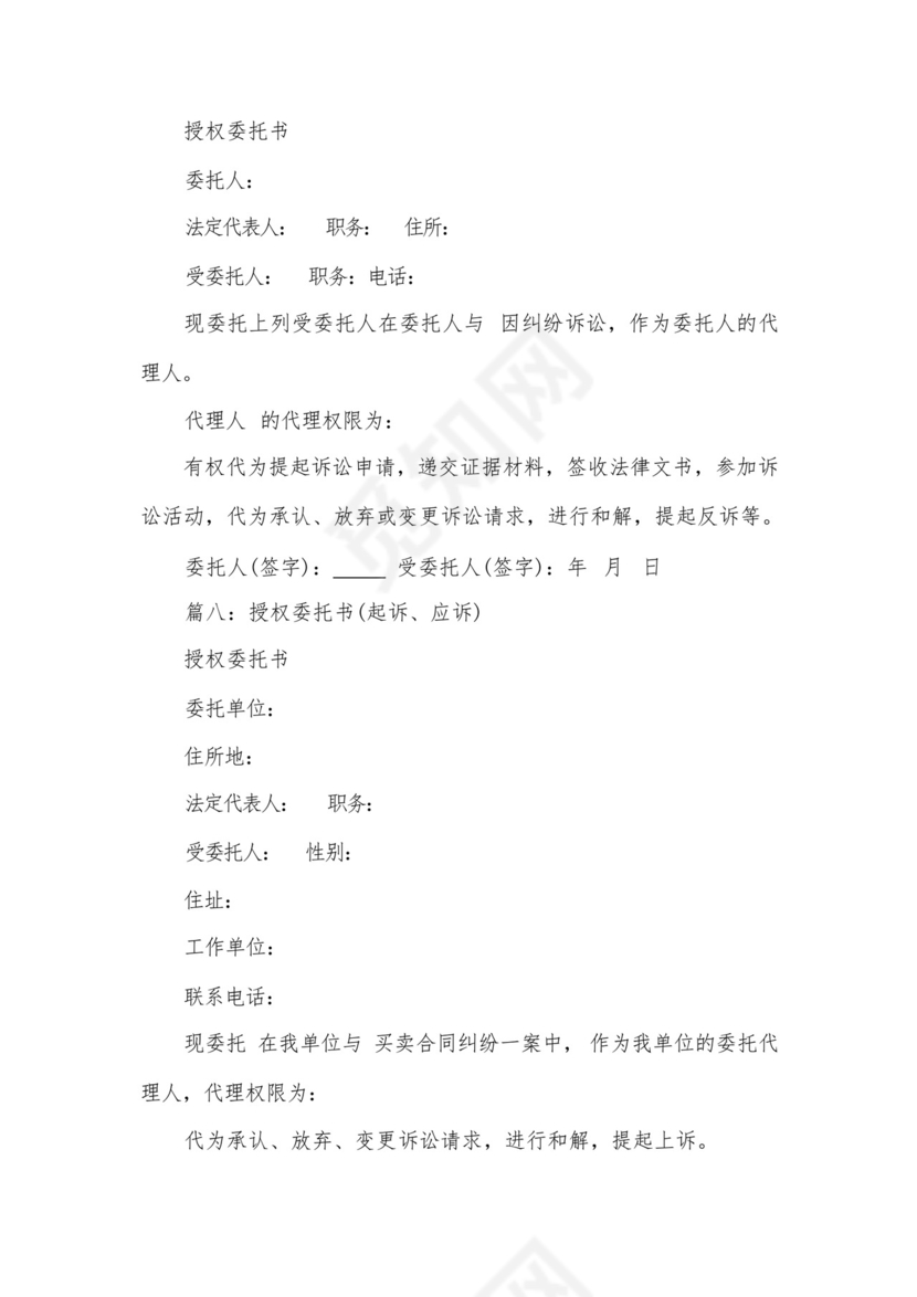 应诉授权委托书.docx