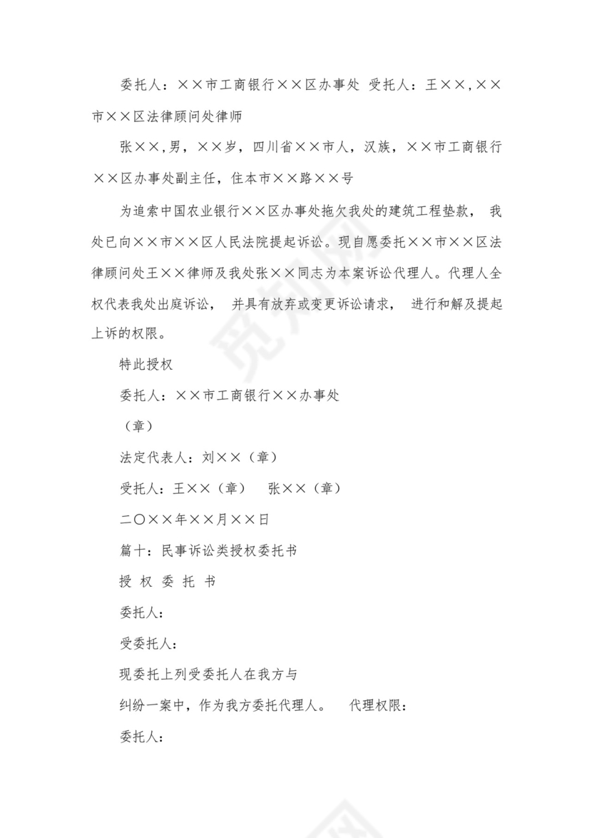 应诉授权委托书.docx