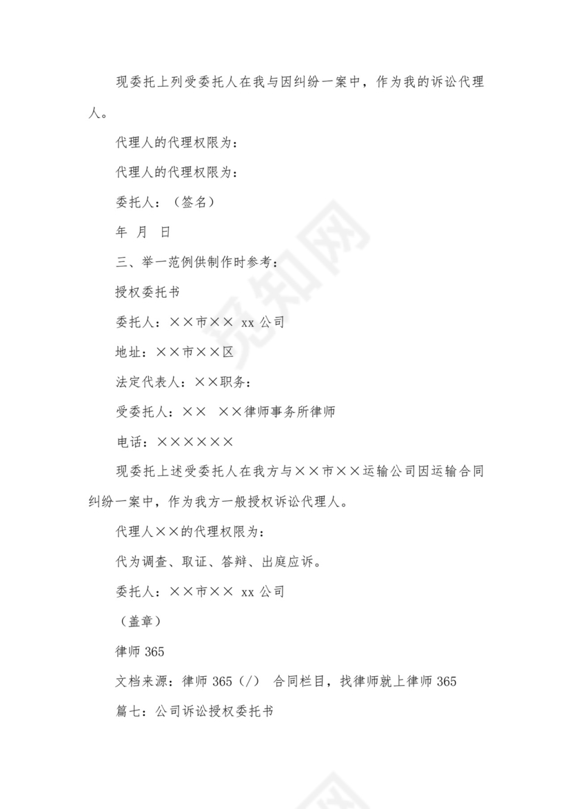 应诉授权委托书.docx