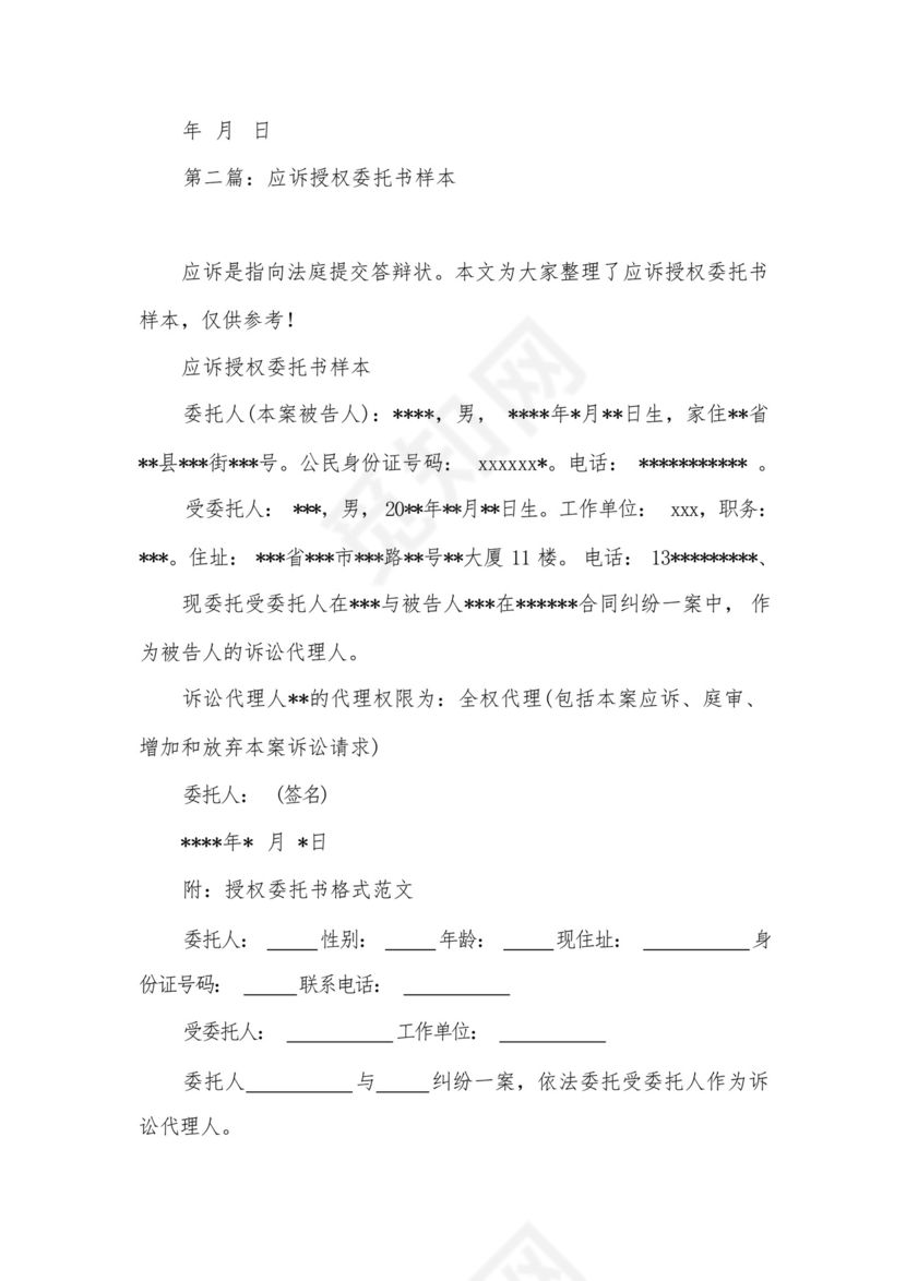 应诉授权委托书.docx