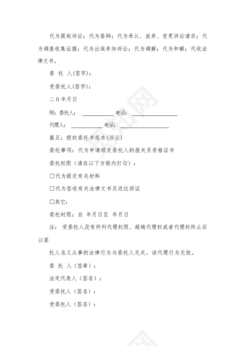 应诉授权委托书.docx