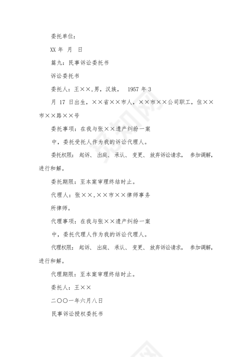 应诉授权委托书.docx