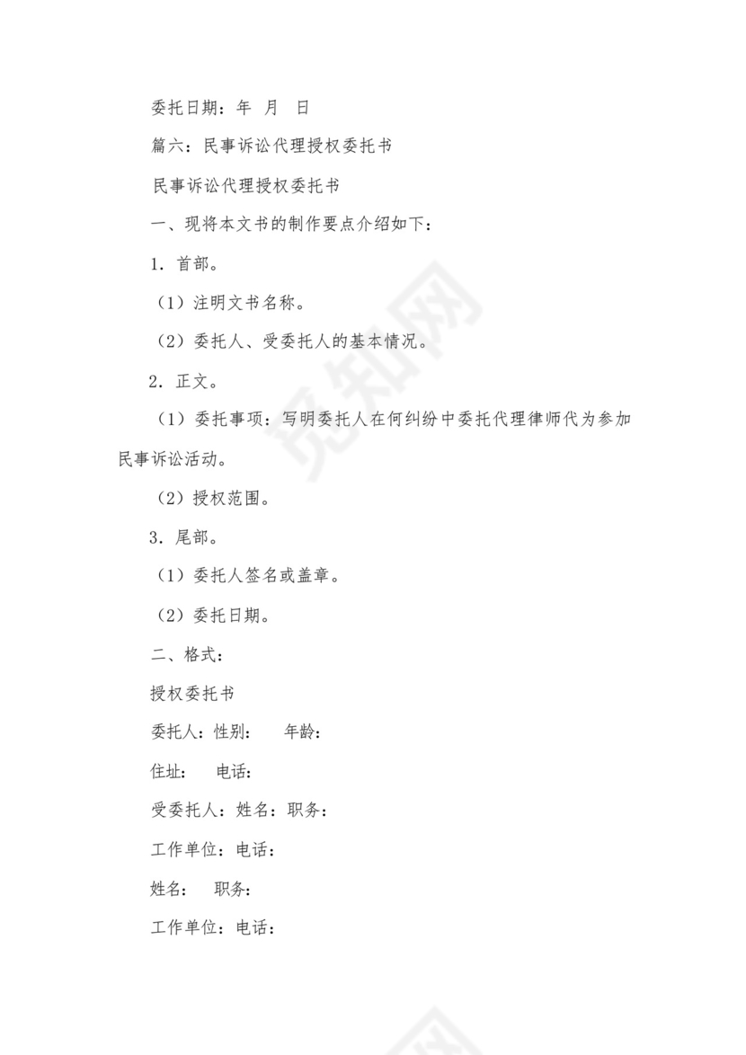 应诉授权委托书.docx