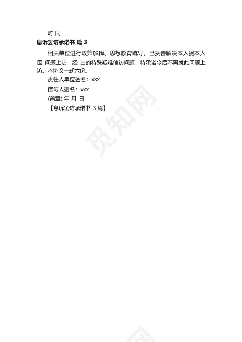 息诉罢访承诺书.docx