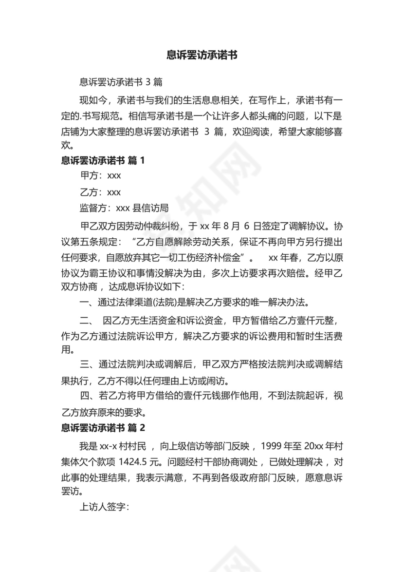 息诉罢访承诺书.docx