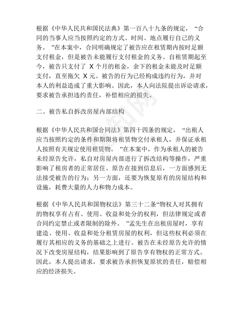 房屋租赁起诉状模板范文.docx