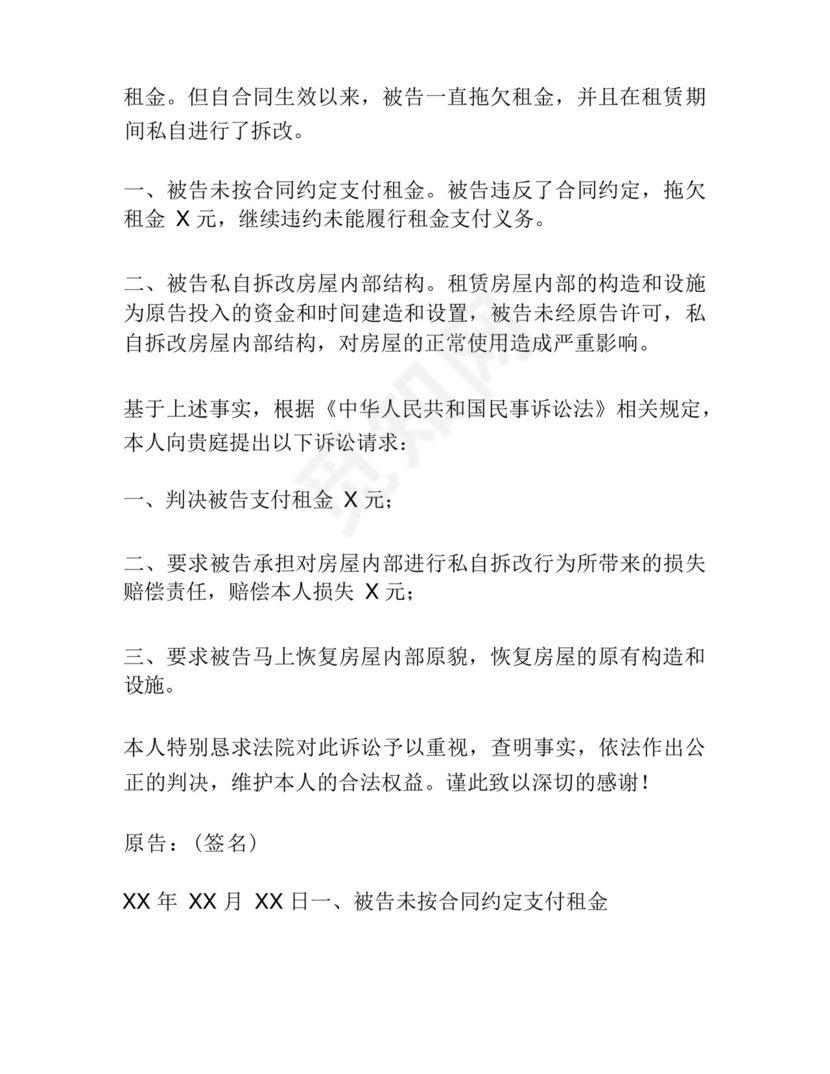 房屋租赁起诉状模板范文.docx