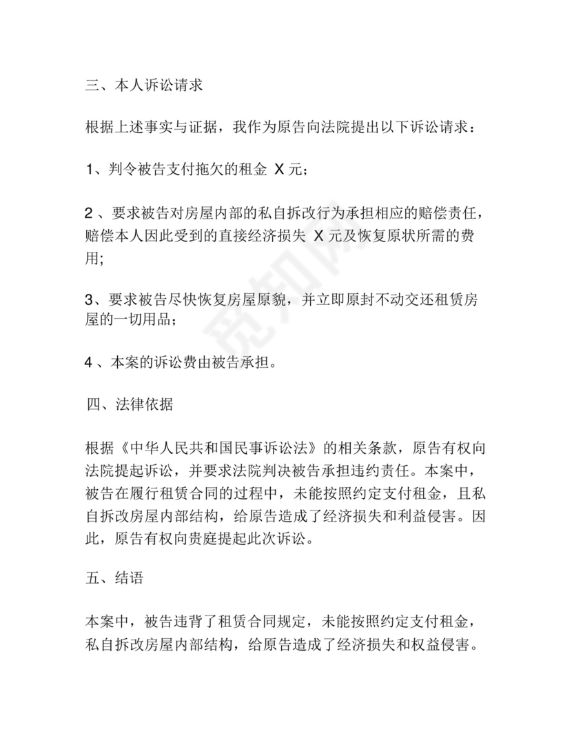 房屋租赁起诉状模板范文.docx