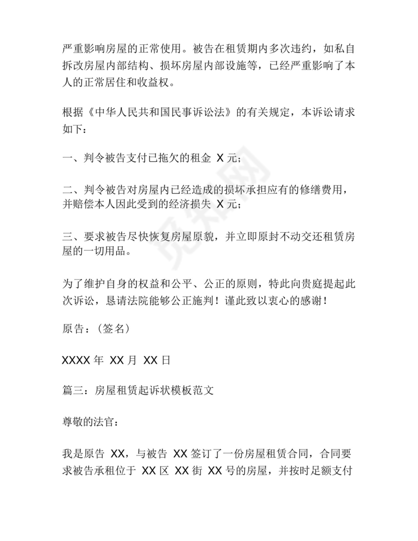 房屋租赁起诉状模板范文.docx