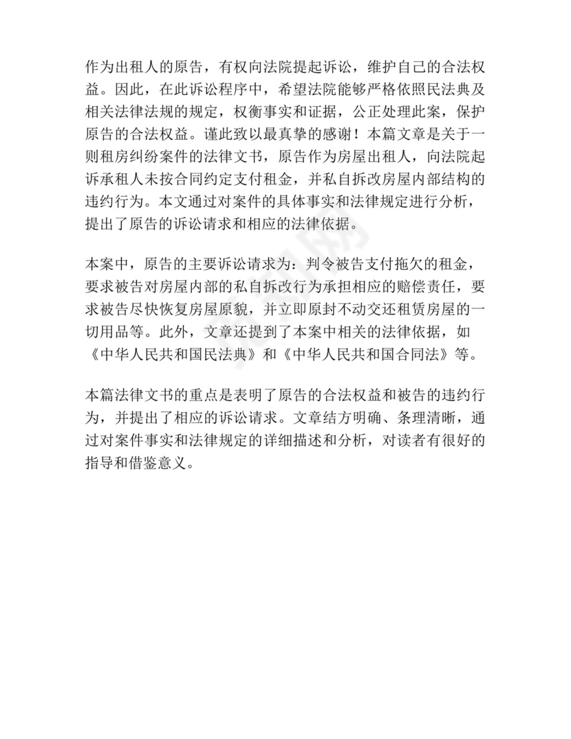 房屋租赁起诉状模板范文.docx