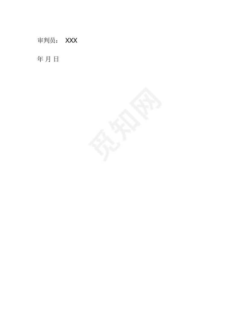 房屋装修纠纷起诉状范本.docx