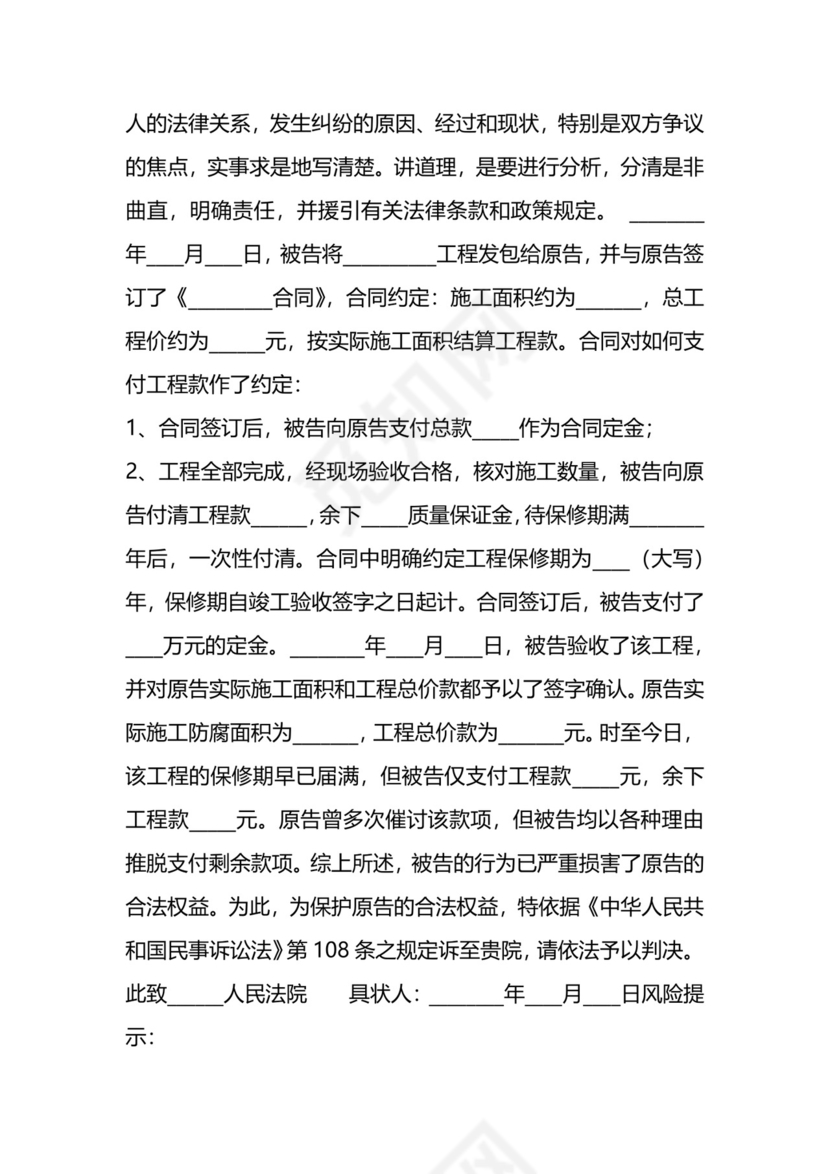 房屋装修纠纷起诉状通用版.docx