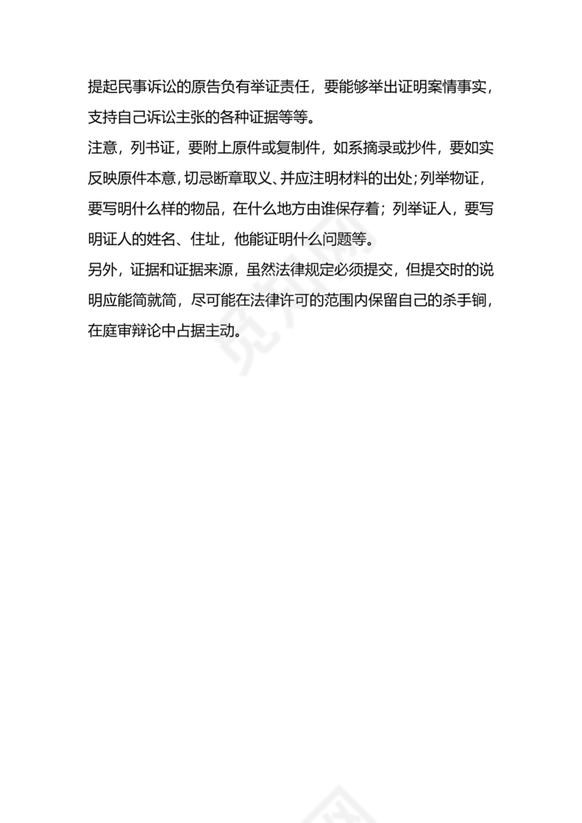 房屋装修纠纷起诉状通用版.docx