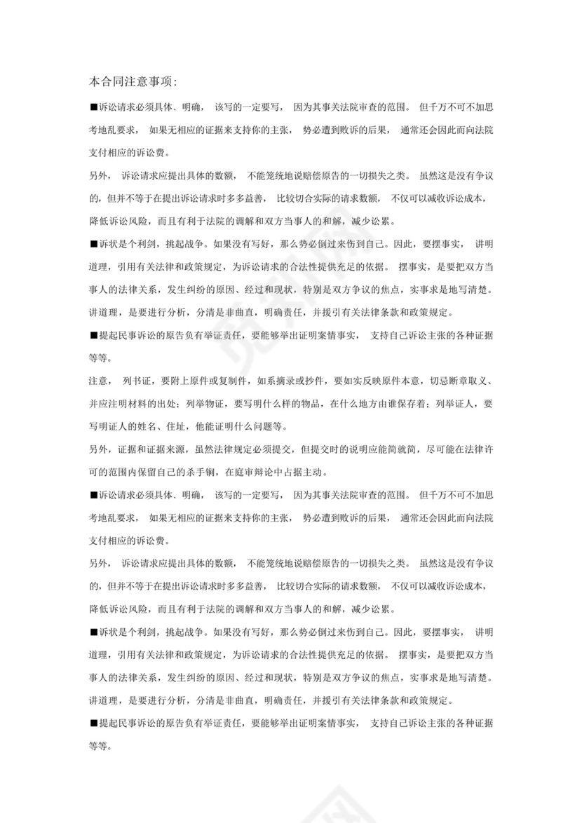 执行异议之诉起诉状范本.docx