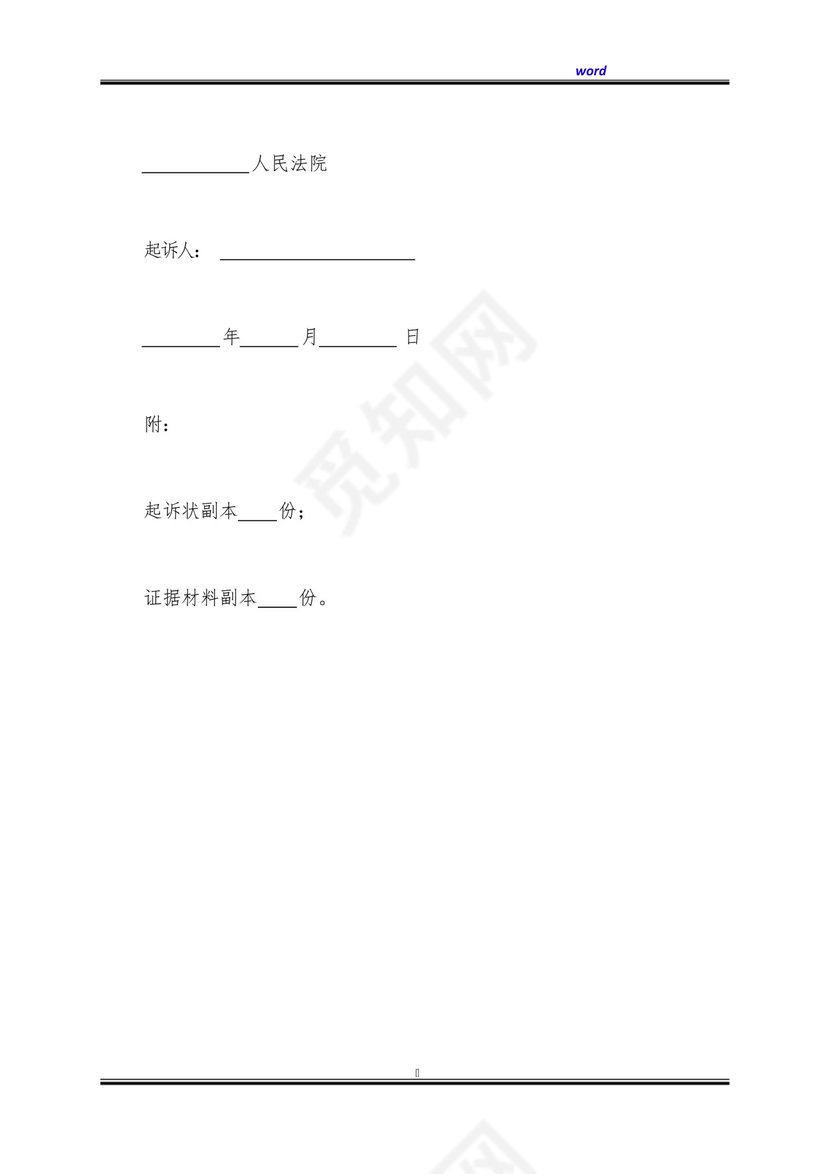 执行异议之诉起诉状范本新整理版.docx