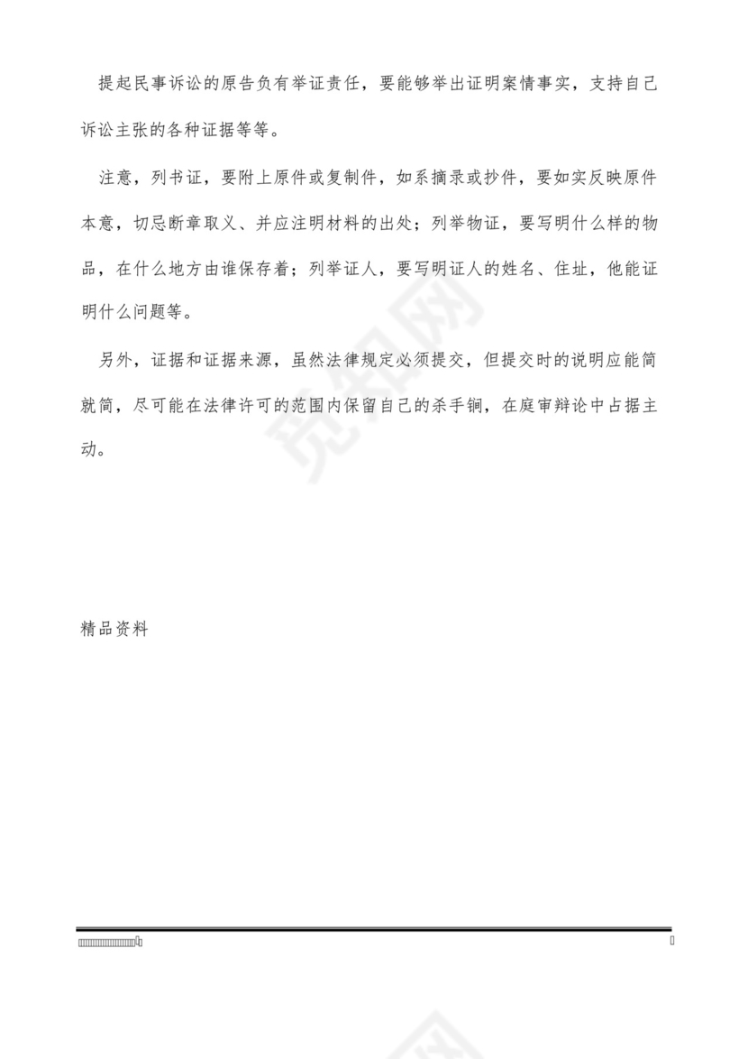 执行异议之诉起诉状通用版.docx